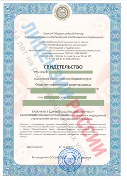 Свидетельство о включении в единый общероссийский реестр квалифицированных организаций Радужный Свидетельство РКОпп